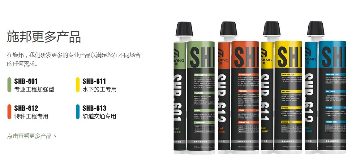 施邦环氧植筋胶系列产品