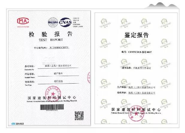 施邦碳纤维布国检中心抗拉、抗弯曲强度检测报告 施邦碳纤维布国检中心抗拉、抗弯曲强度检测报告