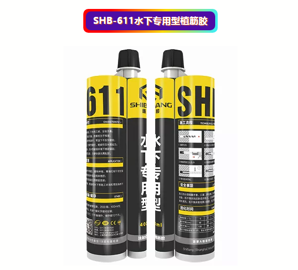 水下专用植筋胶 我就服你！