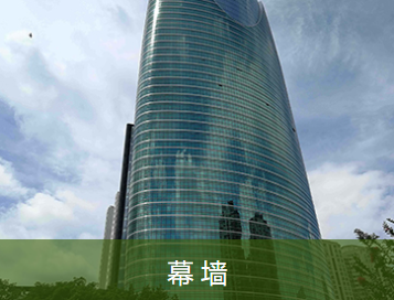 玻璃幕墙