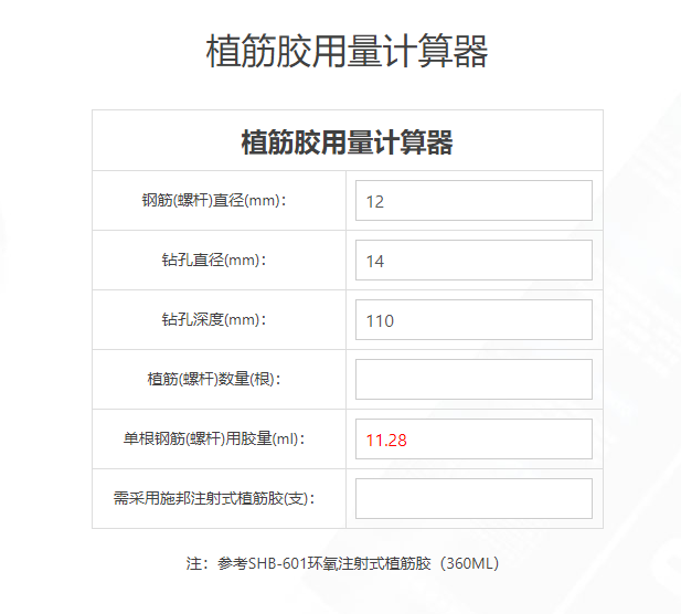 植筋胶的计算公式