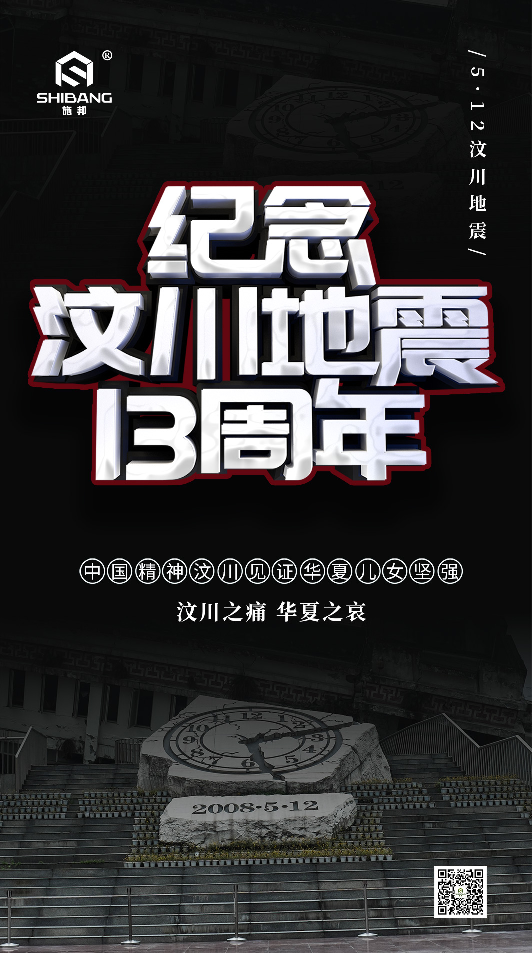 难以忘却的512：愿山河无恙，缅怀逝者！