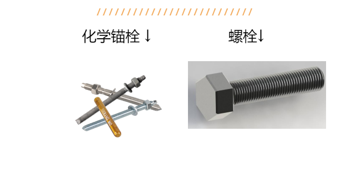 化学锚栓 化学锚栓