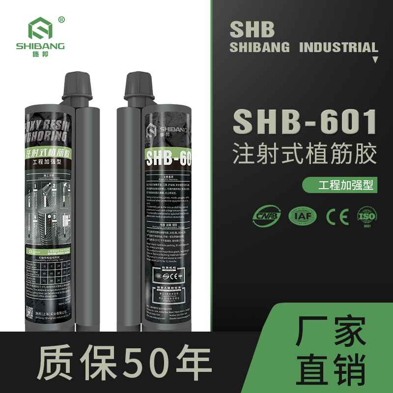 注射式植筋胶-2