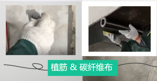 植筋和碳纤维布加固