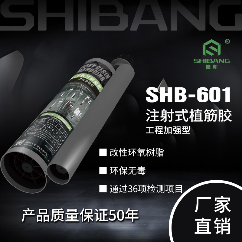 注射式植筋胶-2