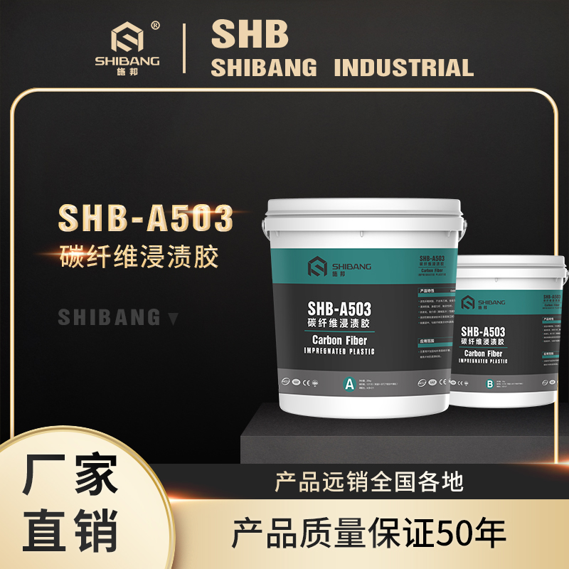 碳纤维胶-1