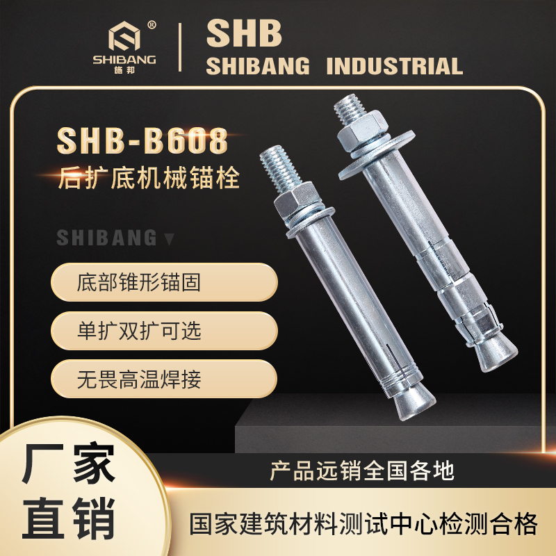 机械锚栓-2 机械锚栓-2