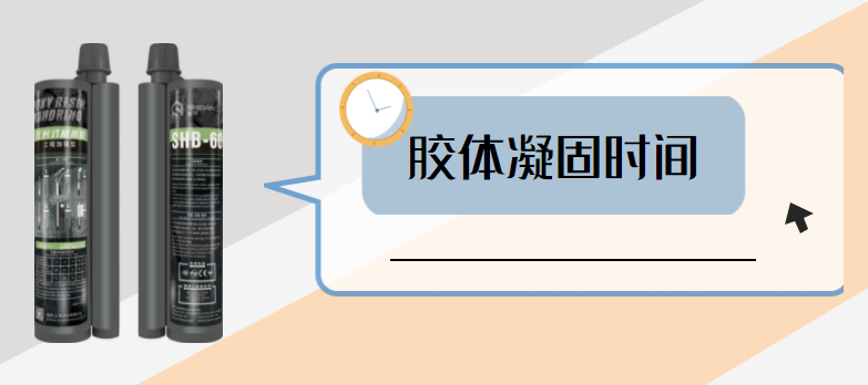 植筋胶加固小知识：胶体凝固的时间较长是什么原因？