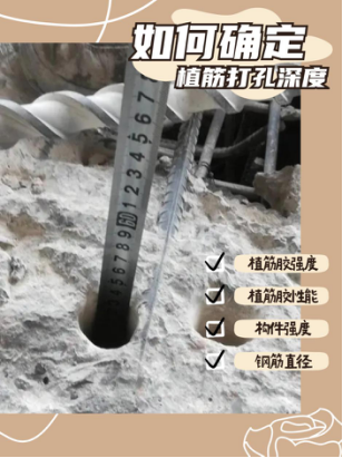 植筋深度为多少，才能保证锚固效果？