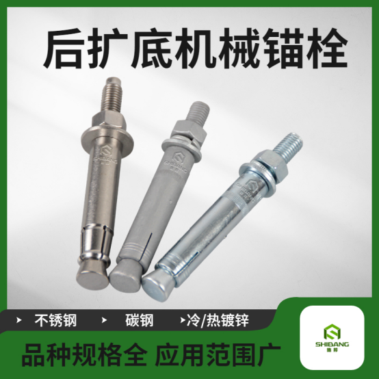 不用胶就能锚固，一文带你了解后扩底锚栓