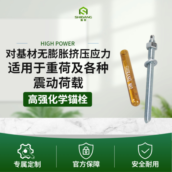 化学锚栓加固失效？问题可能出现在这！