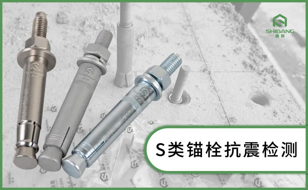 机械锚栓 机械锚栓