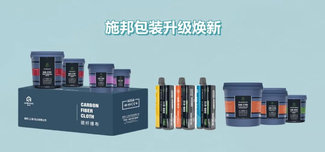 新征程，新形象 | 施邦实业产品包装焕新升级！