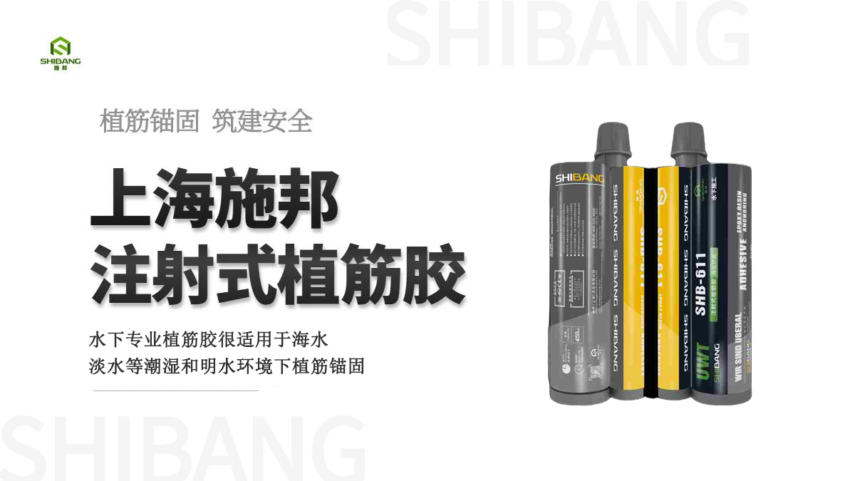 水下加固工程的福音，水下植筋胶加固施工带来的新突破！