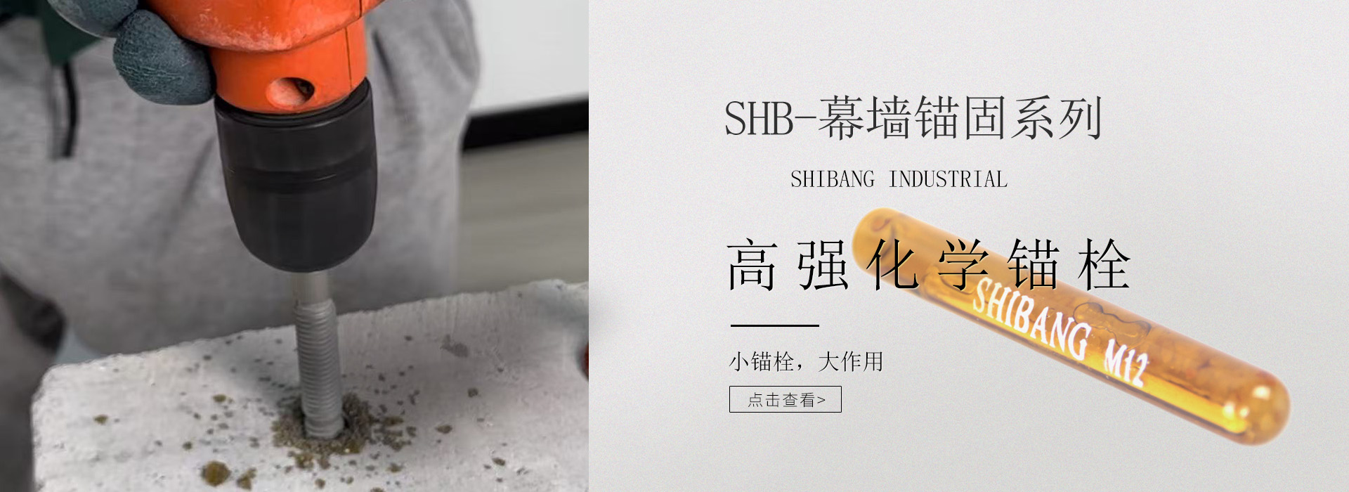 化学锚栓施工中有哪些细节不可忽视？厂家告诉你